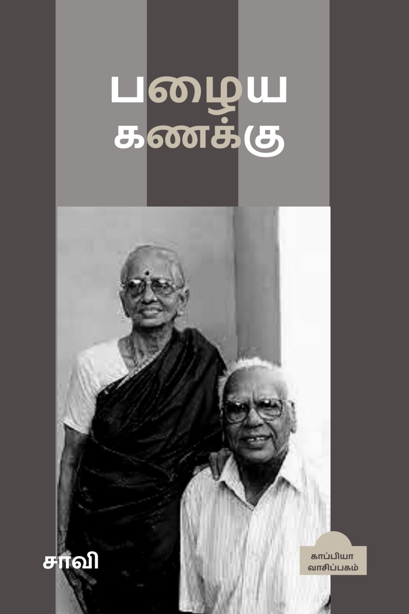 Pazhaiya Kanakku (Biography)