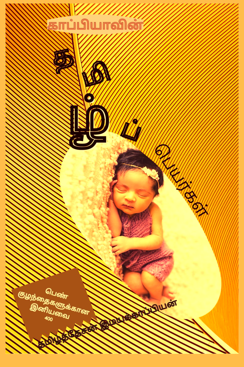 tamil title names for girl