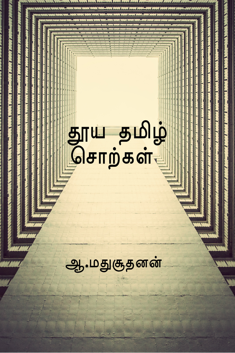 Pure Tamil Words