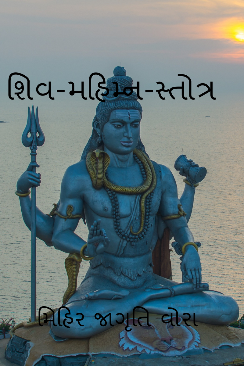 Shiv Mahimna Stotra