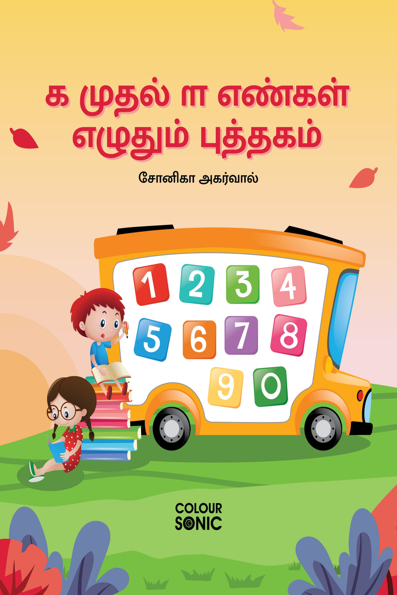 1-to-100-tamil-numbers-writing-book