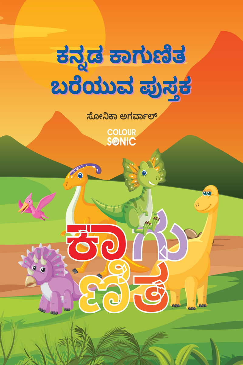 Kannada Kagunitha Barakhadi Writing Practice Book