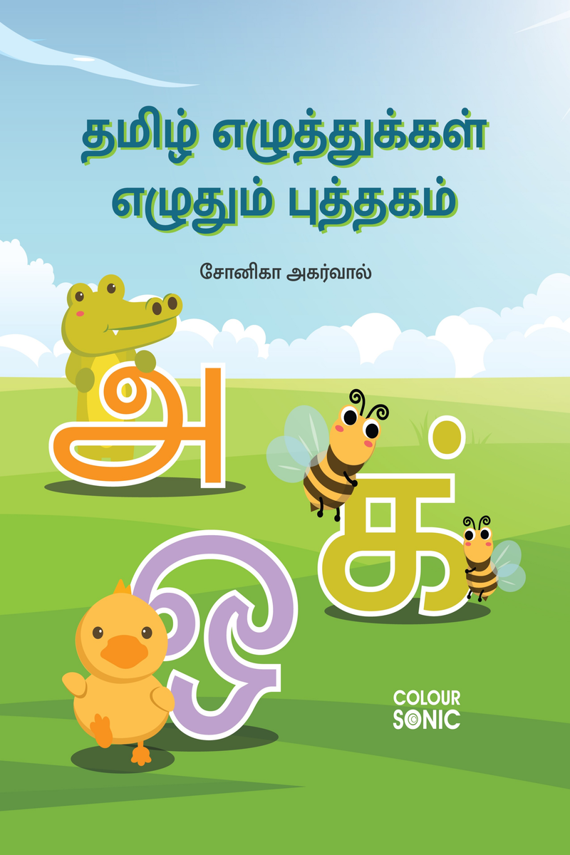 tamil-alphabets-writing-practice-book