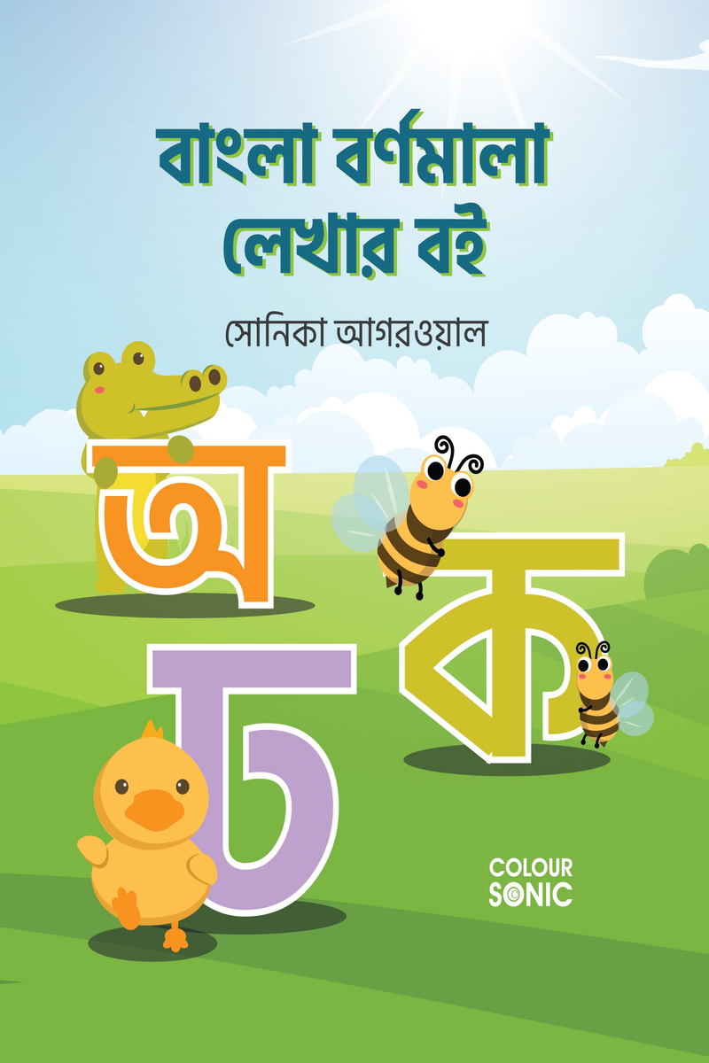 Bengali Alphabets Writing Practice Book