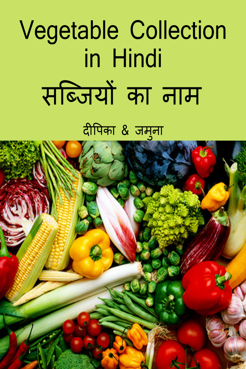 vegetable market essay in hindi