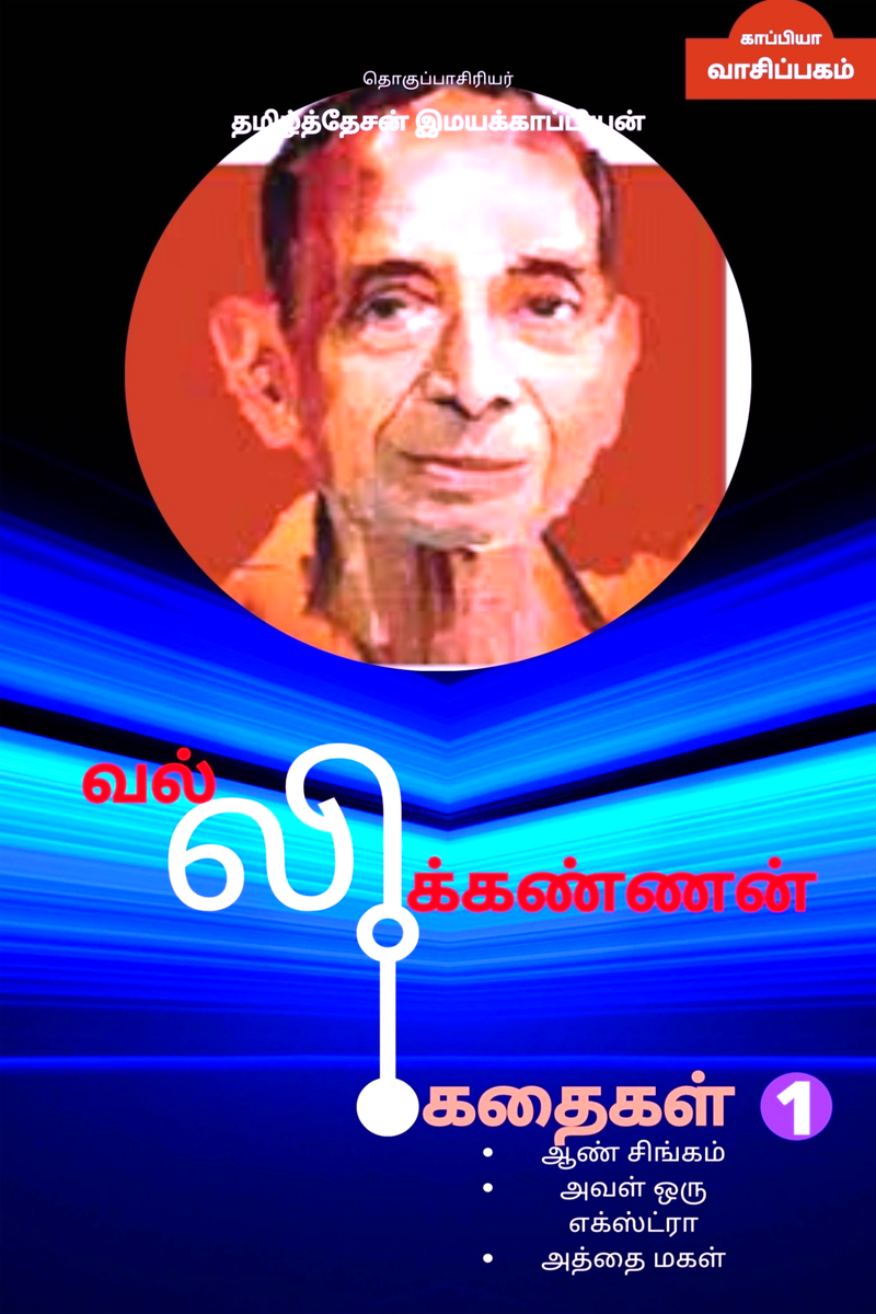 vallikannan biography in english