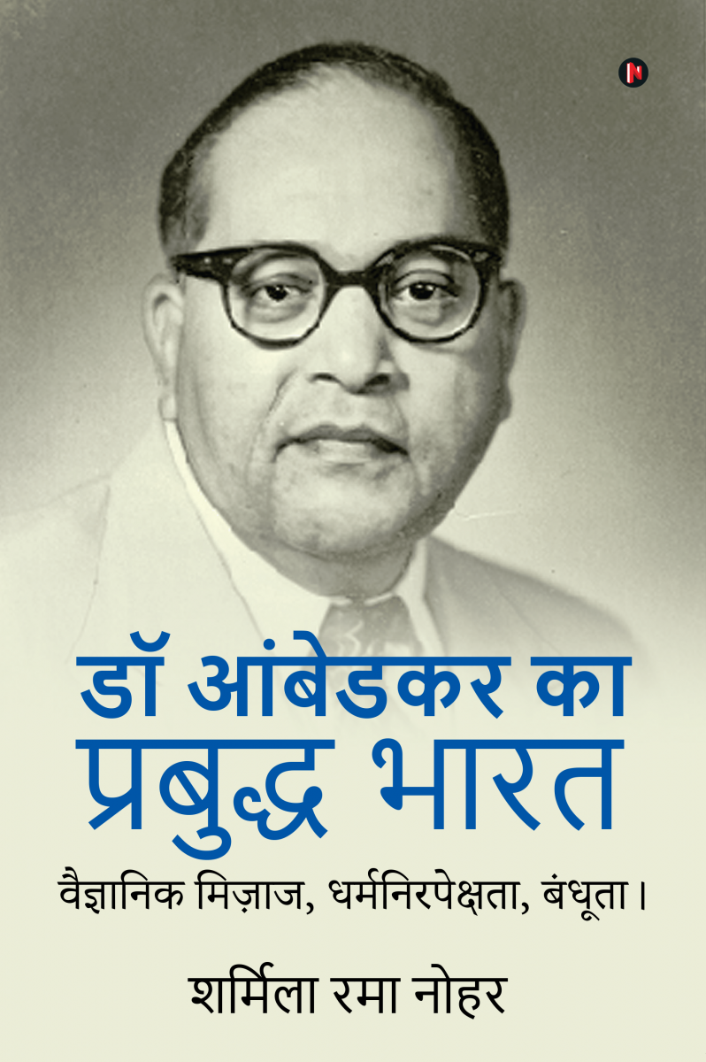 Dr Ambedkar's 'Prabuddha' India