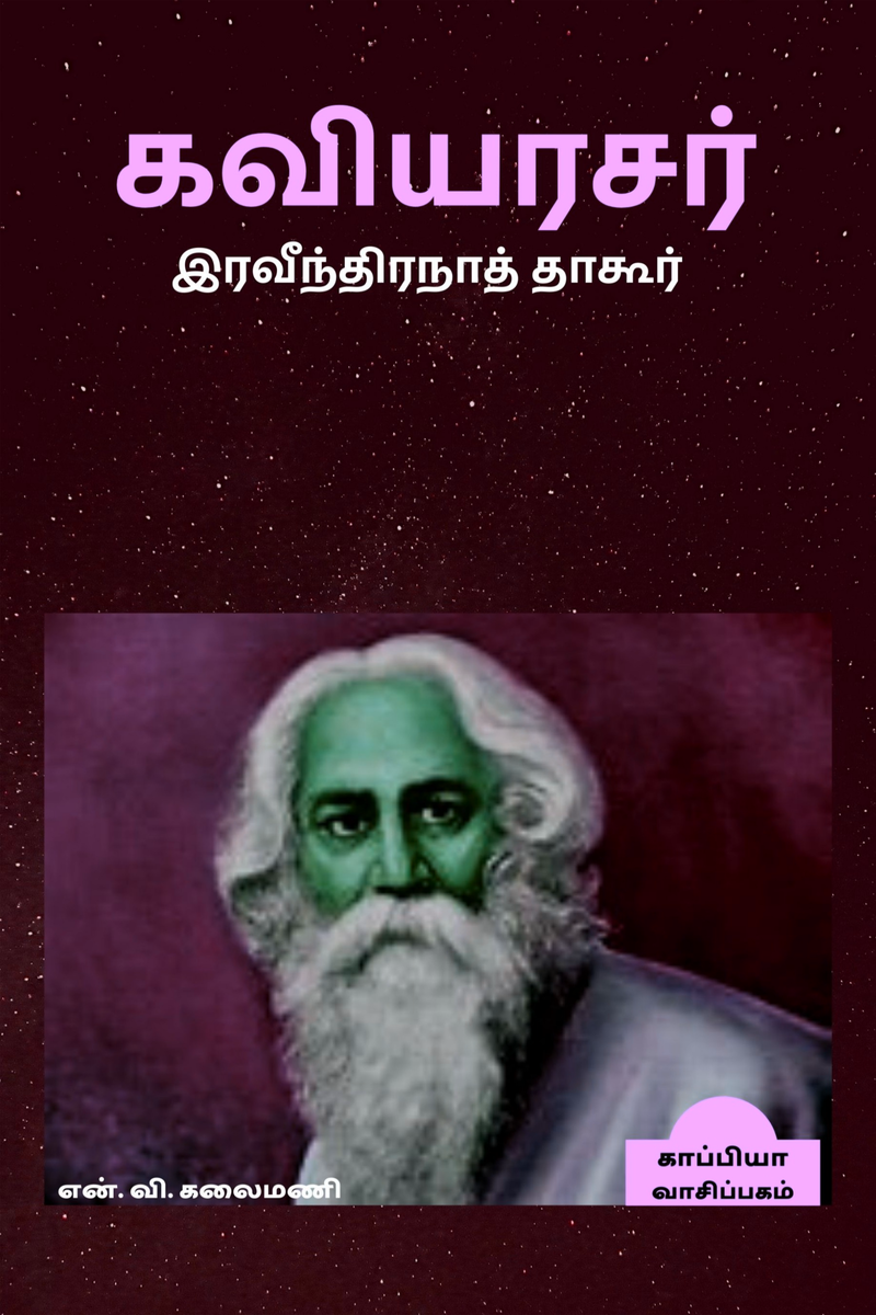 RABINDRANATH TAGORE