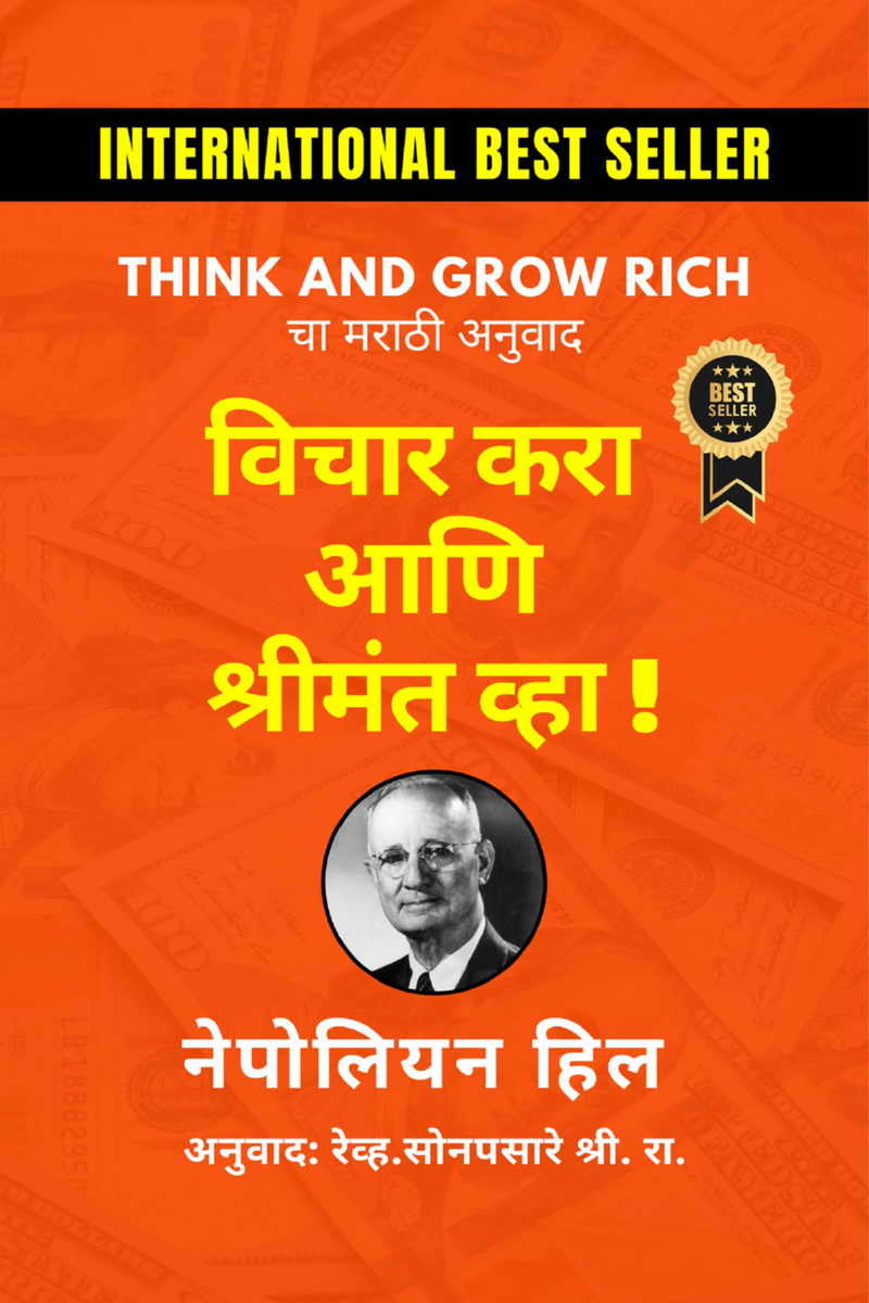 think-and-grow-rich-marathi-translation