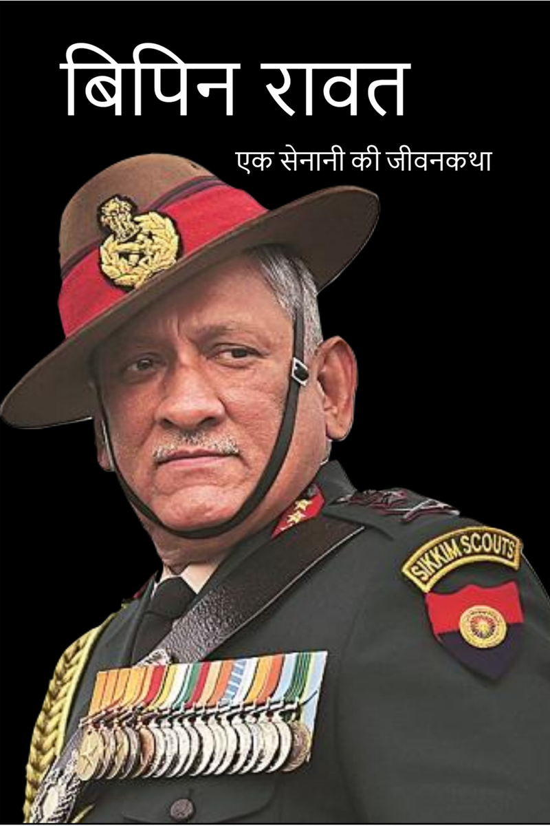 bipin rawat biography in english pdf download