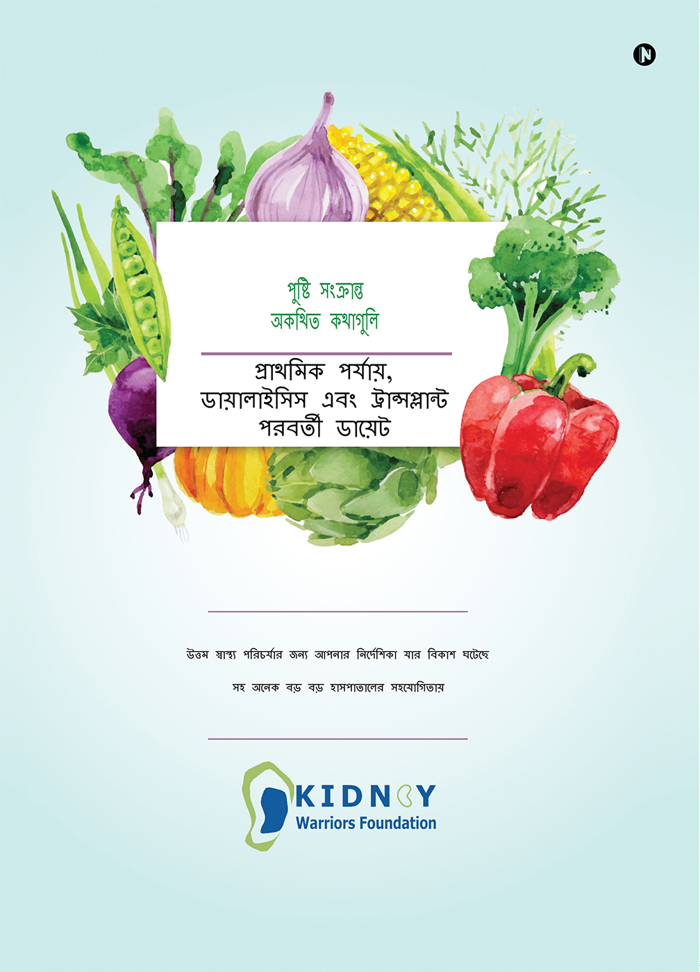 Nutritional Secrets Bengali