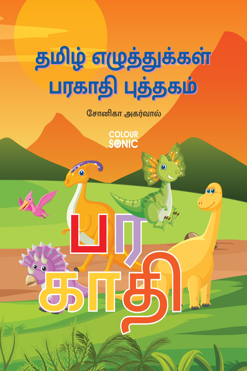 Tamil Alphabets Barakhadi Writing Practice Book