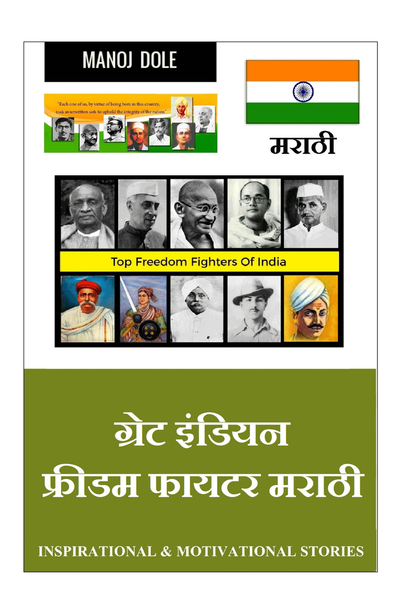 freedom fighters essay in marathi