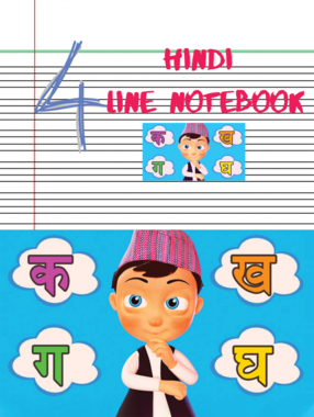 HINDI 4 LINE NOTEBOOK