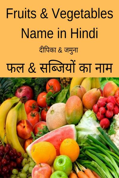 Fruits in online hindi