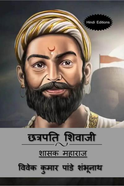 Chhatrapati Shivaji (Hindi Editions)