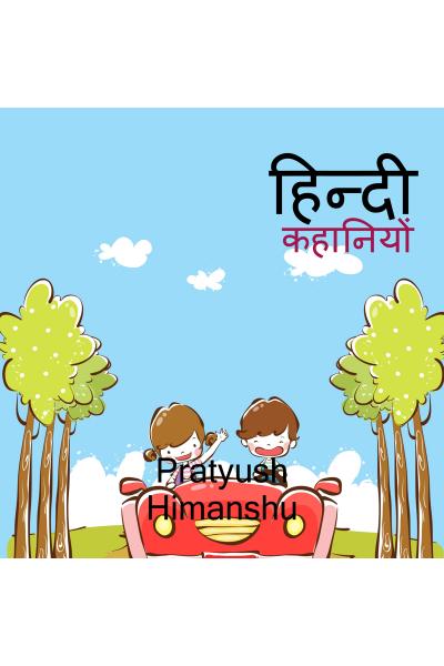 Hindi Stories for children